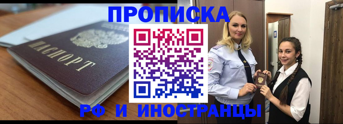прописка в квартире в Златоусте