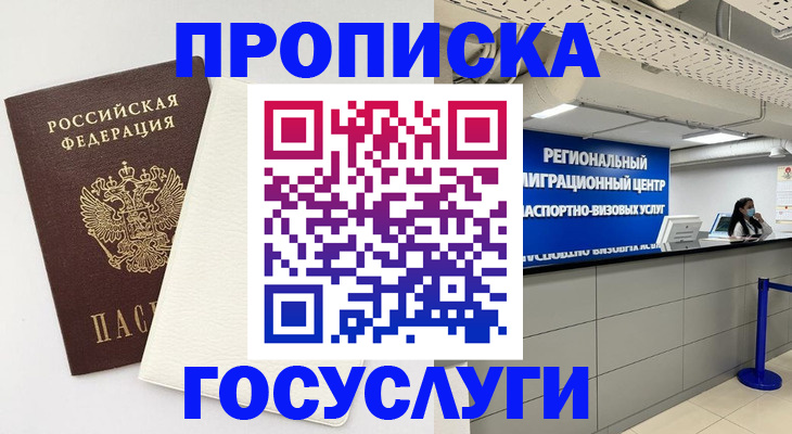 временная регистрация в Златоусте